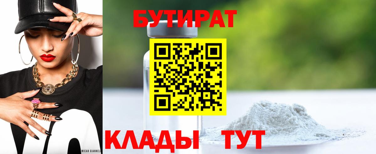 Бутират оксана Мурманск