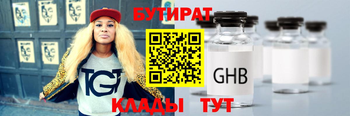 БУТИРАТ  БУТИРАТ BDO  Вход с VPN  Мурманск 