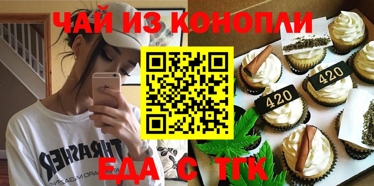 Мурманск  Cannafood конопля  Вход с VPN 
