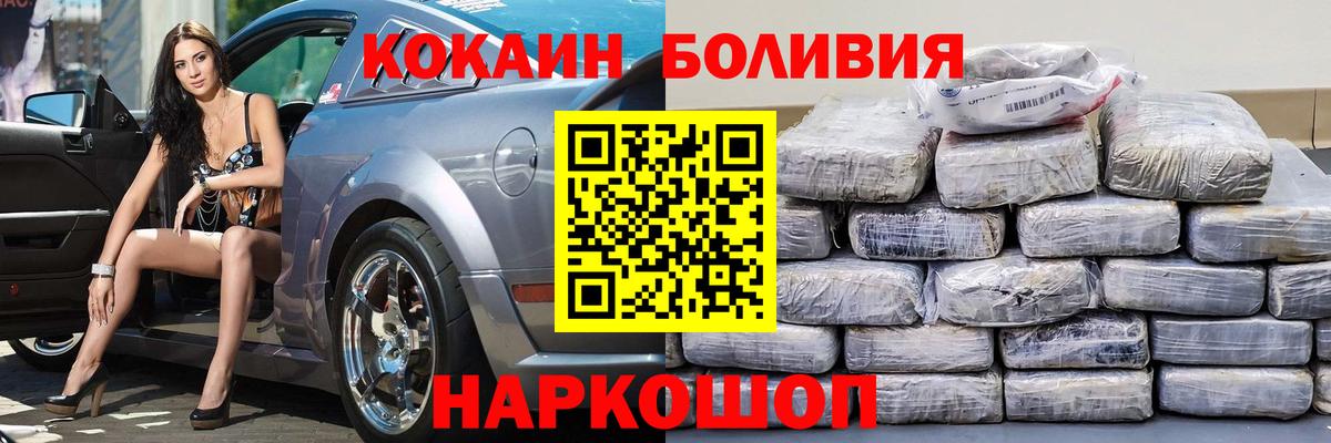 COCAIN Боливия  Кокаин Fish Scale  Вход с VPN  Мурманск 