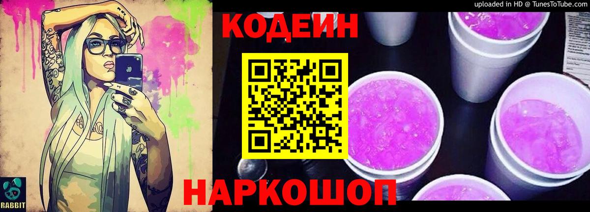 Кодеин напиток Lean (лин)  Вход с VPN  Кодеиновый сироп Lean напиток Lean (лин)  Мурманск 
