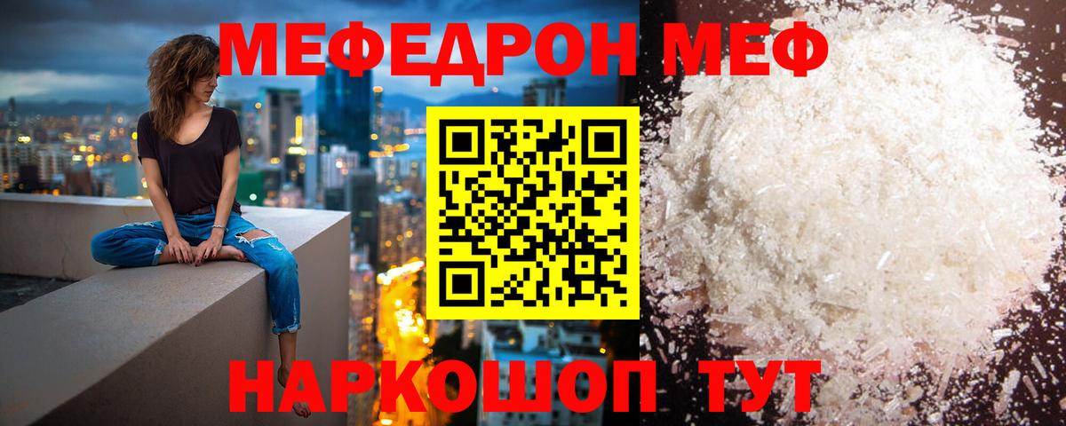 Меф  Мефедрон мяу мяу  Вход с VPN  Мурманск  МЯУ-МЯУ 